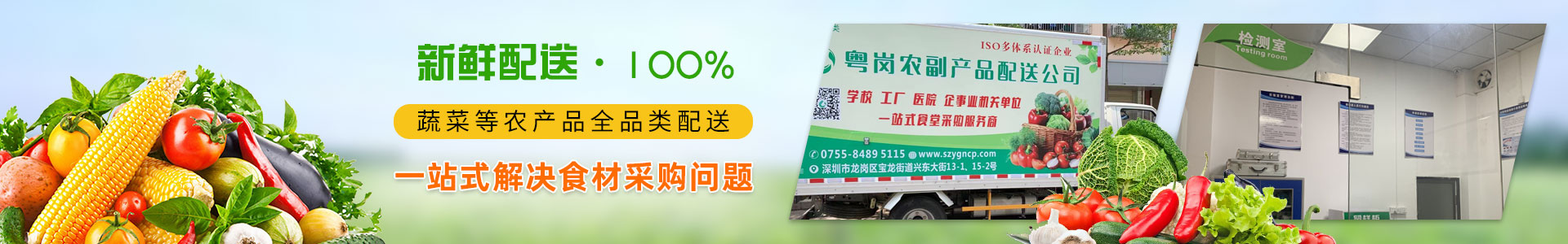 公司環境公司榮譽墻粵崗蔬菜配送
