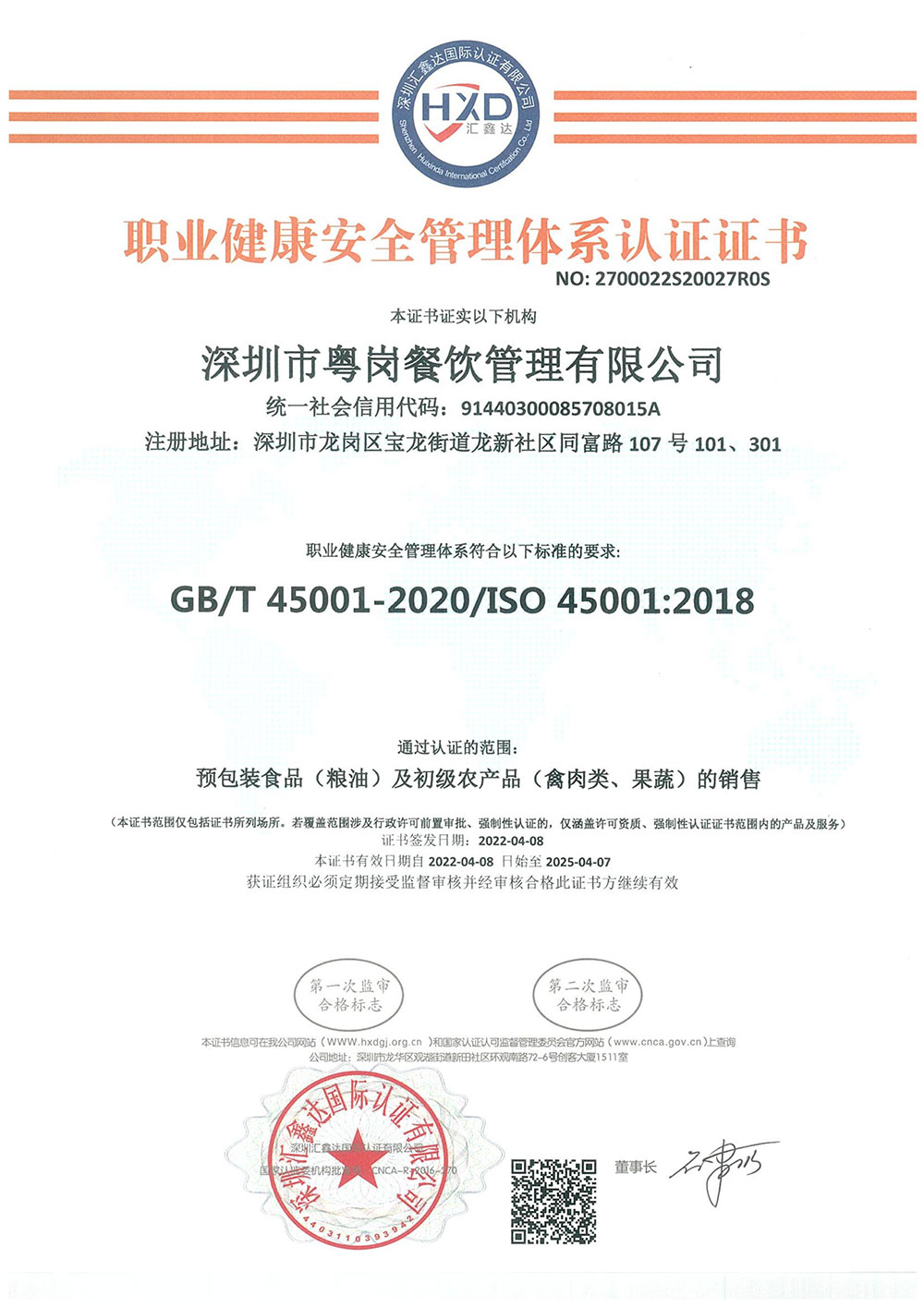 職業健康安全管理體系認證證書_品牌榮譽